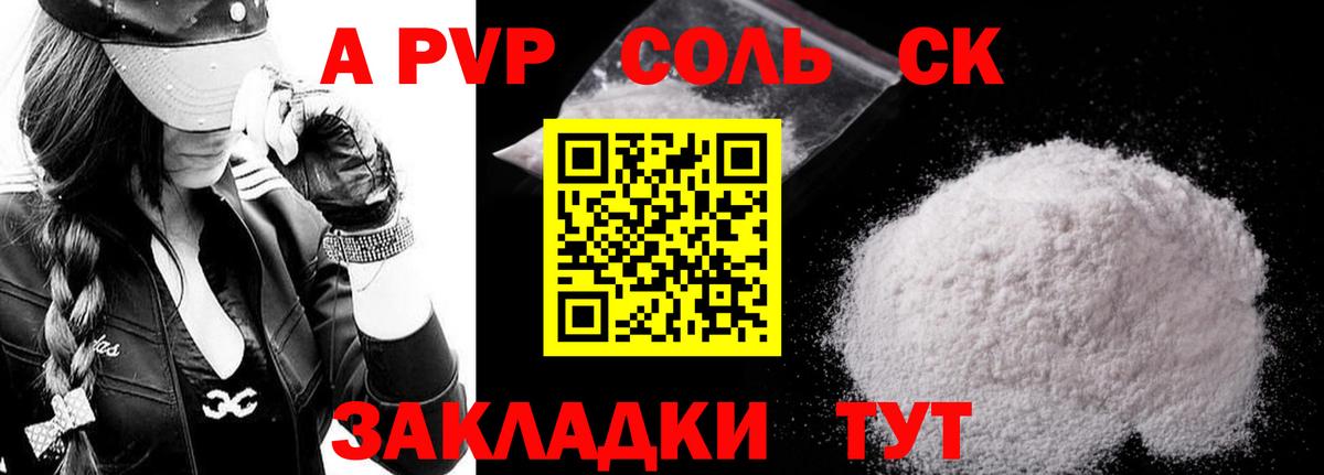 А ПВП Соль  Альфа ПВП мука  Вход с VPN  Москва 