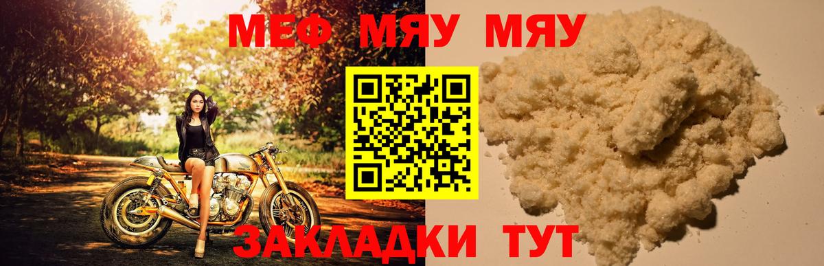 Меф мяу мяу  Меф мяу мяу  Москва  как найти наркотики  Вход с VPN 