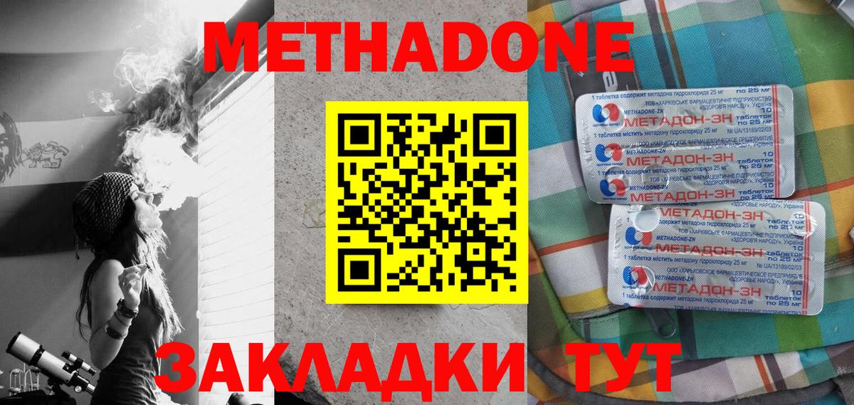 Москва  Метадон кристалл  Вход с VPN  Метадон VHQ 
